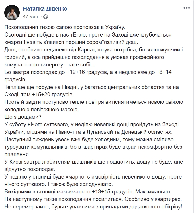 "Дождь штука нужная": синоптик дала прогноз погоды на выходные
